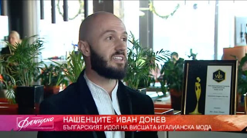 Младият дизайнер със световна слава