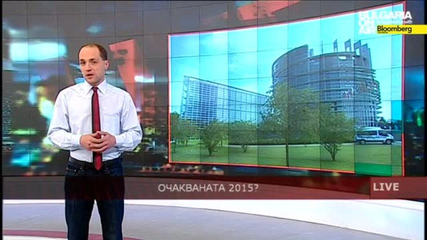 Очакваната 2015?