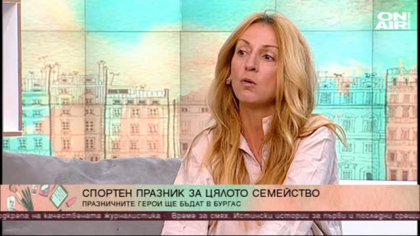 Холидей Хироус организира спортен празник за цялото семейство