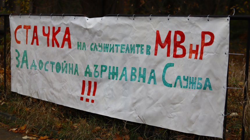 Служителите на МВнР започват стачка, 30% ръст на заплатите не ги удовлетворява