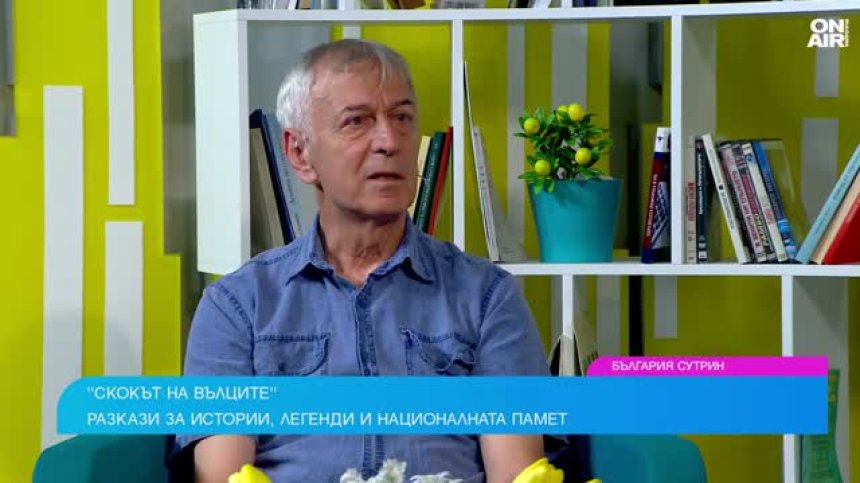Румен Стоичков за книгата "Скокът на вълците" и страстта към изчезващите села