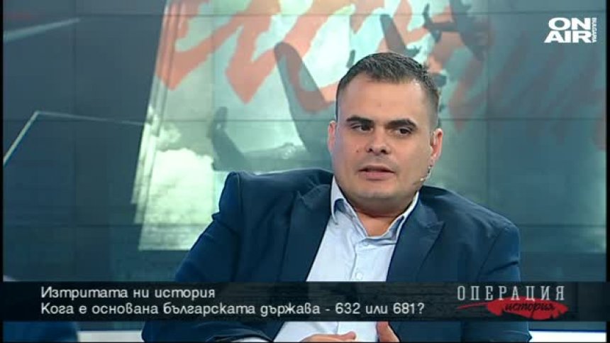 Историк: Българската държава е основана през 632 година
