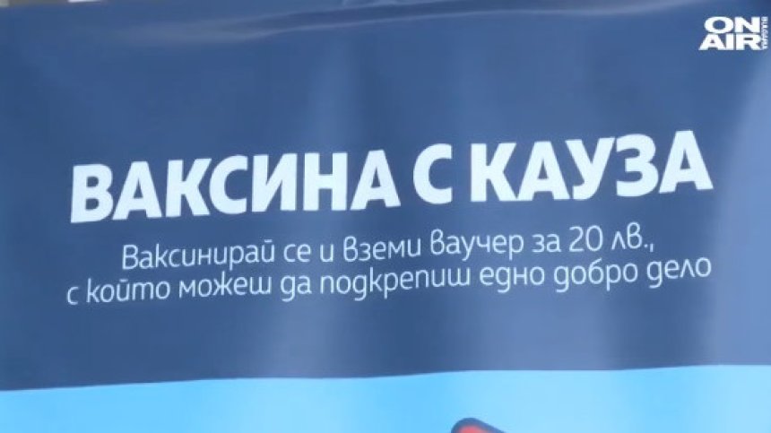 Дават по 20 лв. ваучери за храна на хора, за да се ваксинират срещу Ковид-19