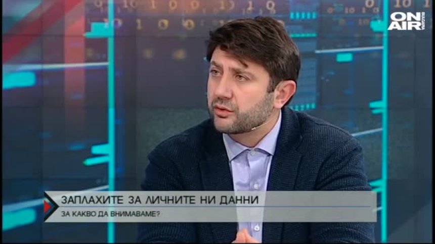 Как да се опазим от изтичането на личните ни данни?