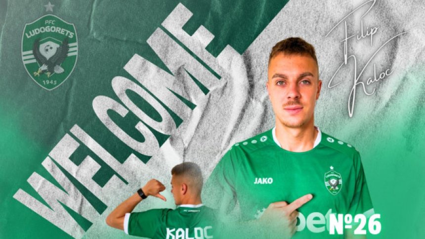 "Лудогорец" представи многомилионния си трансфер