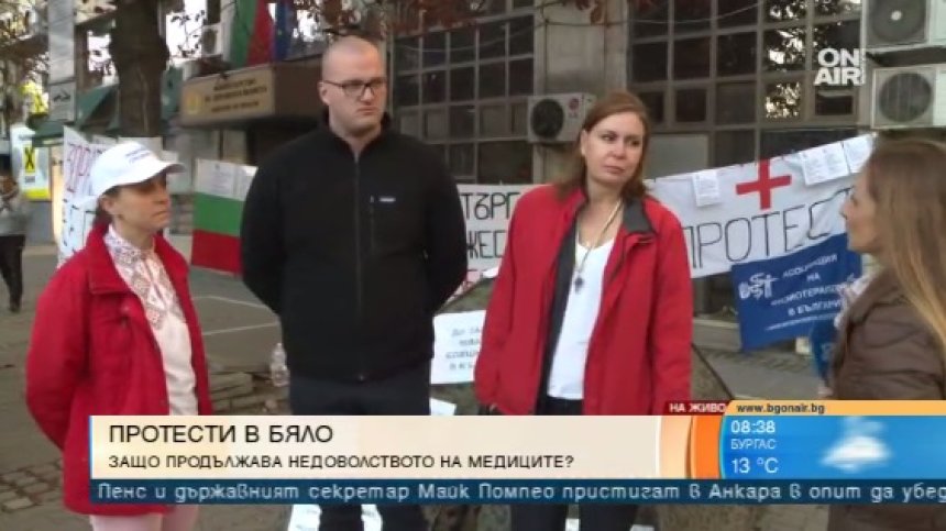 "Белите престилки" са непоколебими в протестите и исканията си