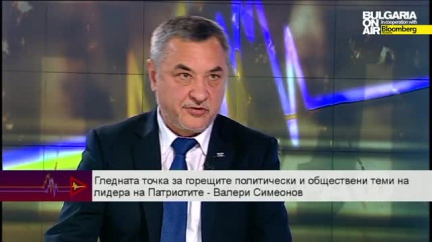 Валери Симеонов: Подкрепата ни за управляващите не е безусловна