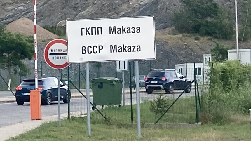 Спешно отварят граничен пункт "Маказа" за туристи