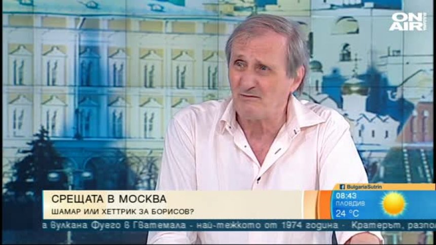 С Борисов в Москва имаше доста шеги и то болезнени, смята анализатор