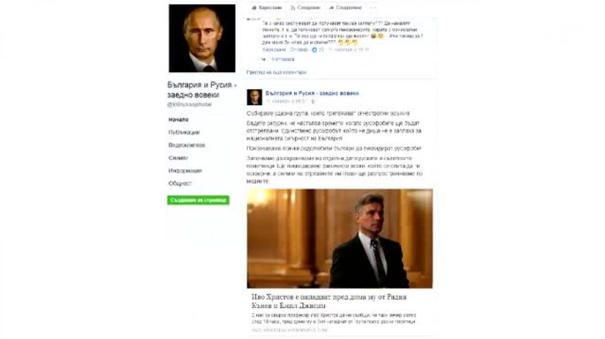 Facebook група зове за ликвидиране на русофобите, ГДБОП проверява 