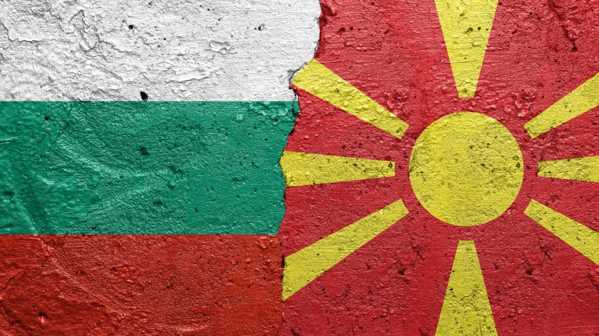 България към Северна Македония: Пътят към ЕС минава през изпълнение на ангажиментите