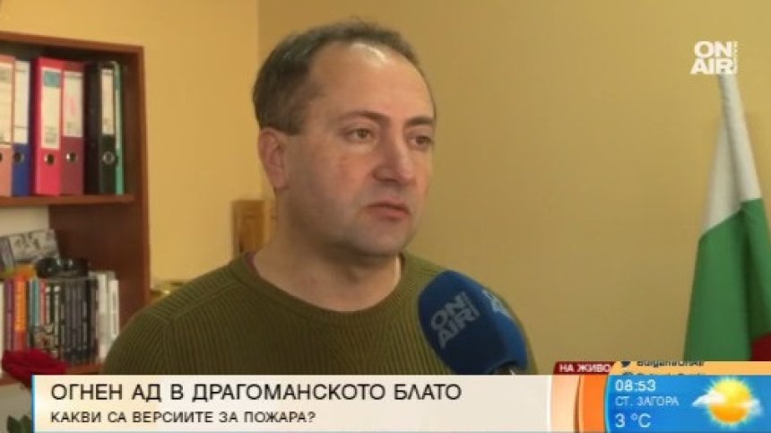 Кметът на Драгоман категоричен: Пожарът в блатото е умишлен