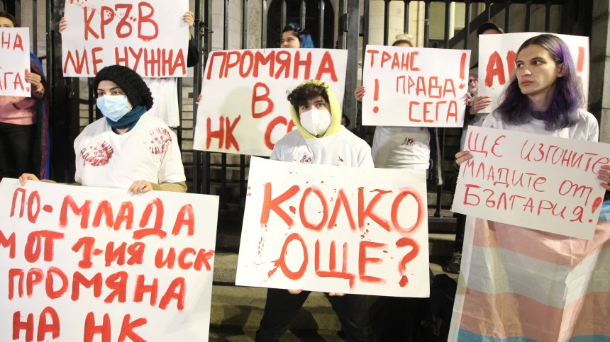 ЛГБТИ общността се събра на протест пред Съдебната палата