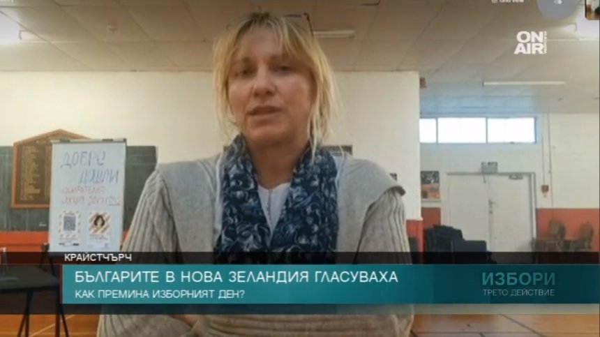 Изборите в Нова Зеландия: Българите в Окланд практически не могат да гласуват