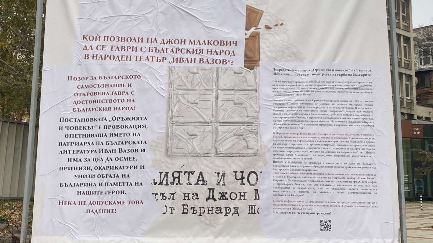 Протестни лепенки се появиха на афишите на "Оръжията и човекът" на Джон Малкович
