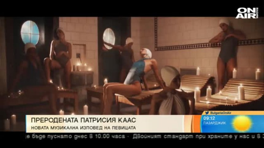 Патрисия Каас с концерт в зала 1 на НДК