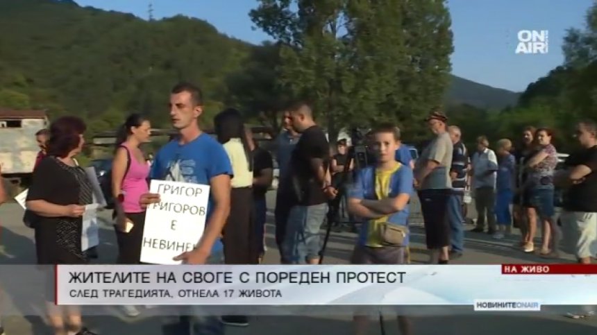Гражданите на Своге излязоха на нов протест с искане за ремонт на пътя-убиец