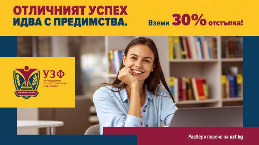 УЗФ търси отличниците на България