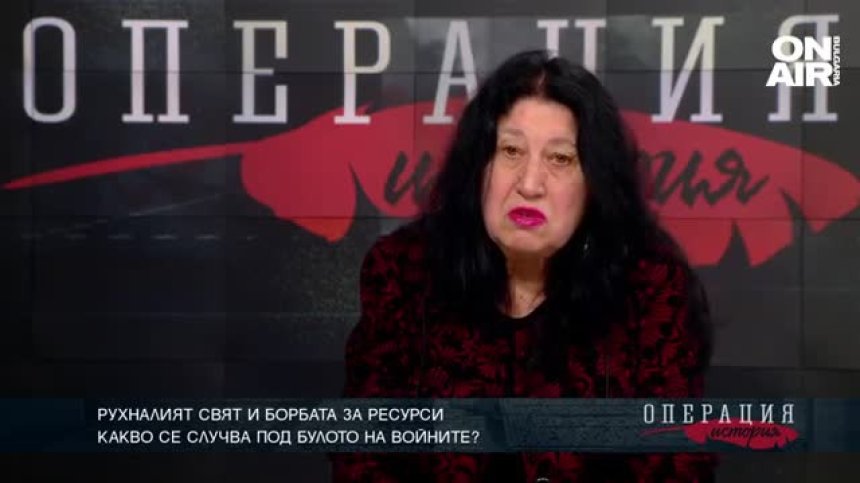 Рухналият свят и борбата за ресурси