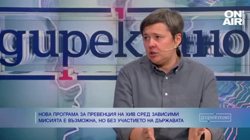 У нас отново има програма за превенция на ХИВ сред зависими, но без държавно участие