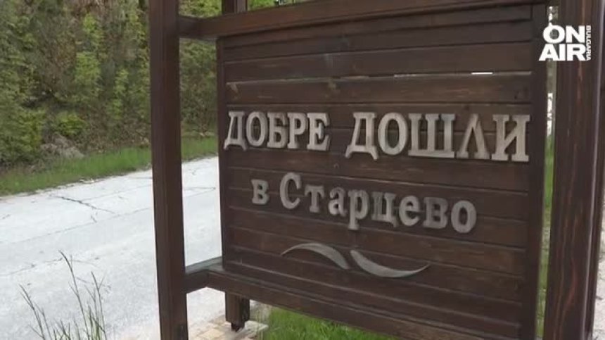 Поглед от Родопите към жълтите павета: В село Старцево искат по-високи заплати и пенсии