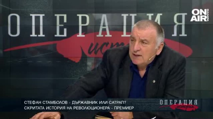 Стефан Стамболов - държавник или сатрап