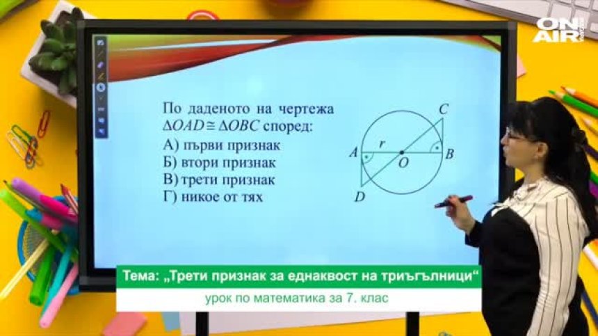 Урок №4 по математика за 7 клас