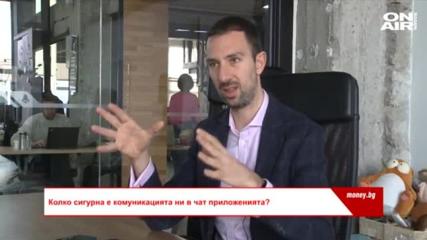 Колко сигурна е комуникацията ни в чат приложенията?