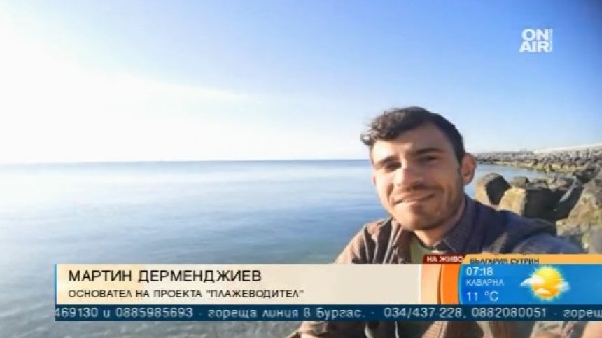 Доброволци почистват плажове по Черноморието ни