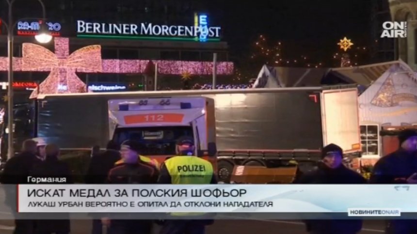 Поискаха посмъртен орден за поляка, който попречи на нападателя в Берлин