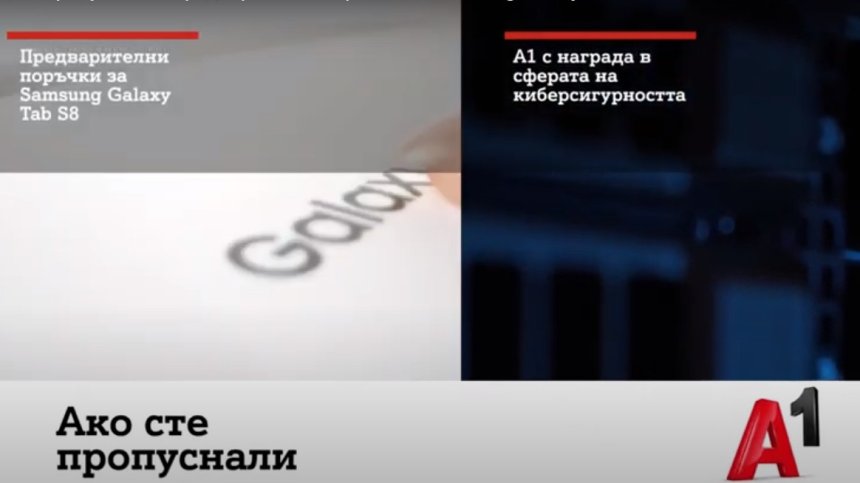 Последни дни за предварителни поръчки на Samsung Galaxy Tab S8 на А1.bg