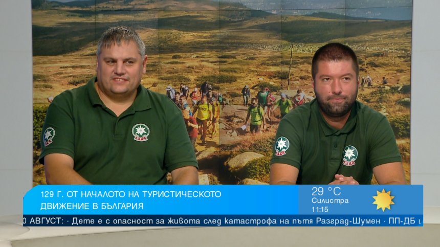 129 години от началото на туристическото движение в България