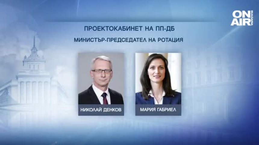 Много промени в проектокабинета на Габриел и акад. Денков, обявяват списъка с министрите