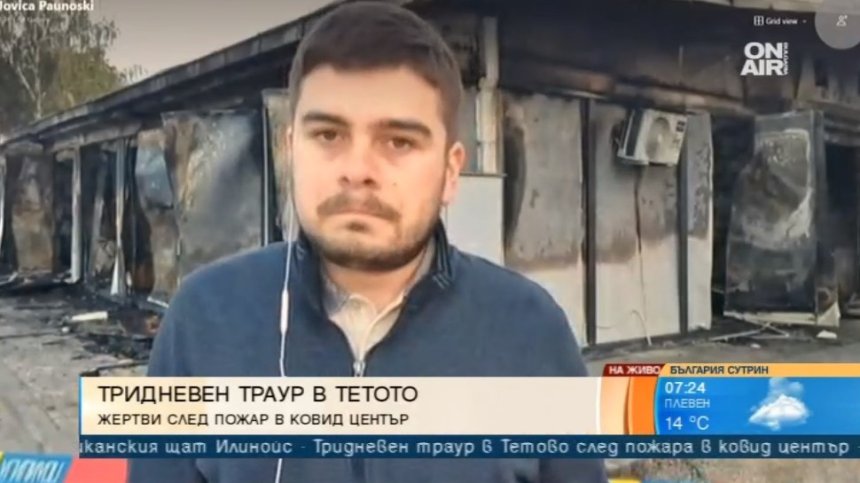 Болницата в Тетово е пламнала за 3 минути, правят аутопсия на загиналите