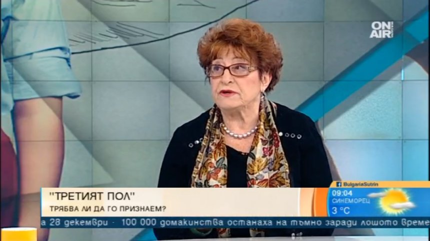 Сексолог увери: Няма трети пол!