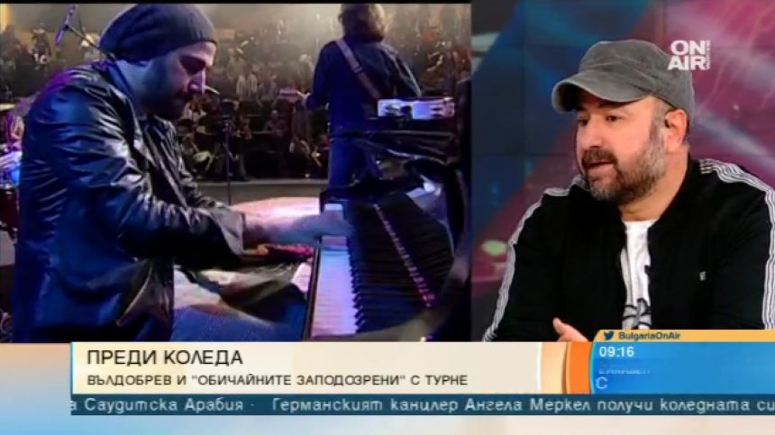 Стефан Вълдобрев и "Обичайните заподозрени" с "извънреден" концерт и турне