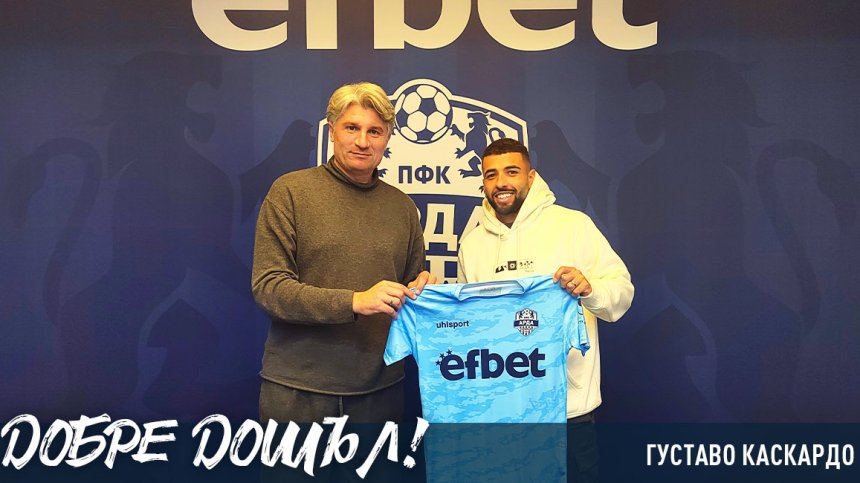 "Арда" подсили тима с бивш футболист на "Берое"