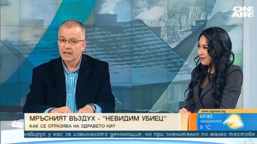 Дишаме мръсен въздух - до какви проблеми води и как може да ги избегнем