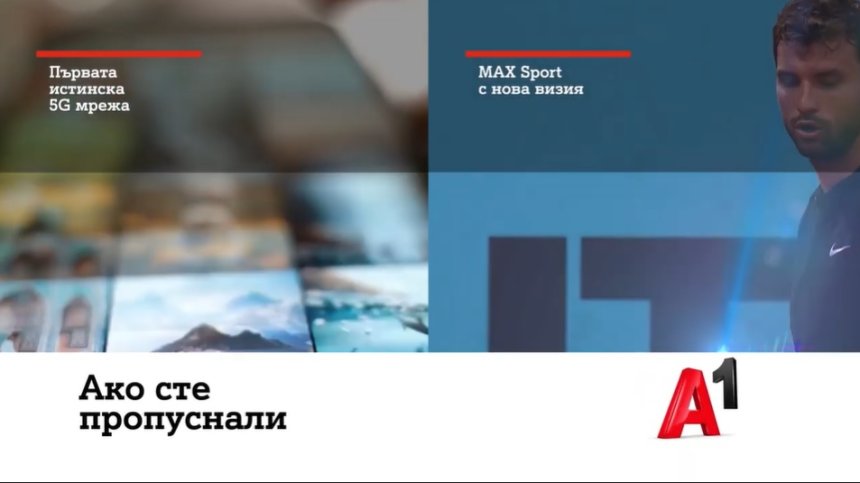 А1 пусна първата истинска 5G мрежа&nbsp;