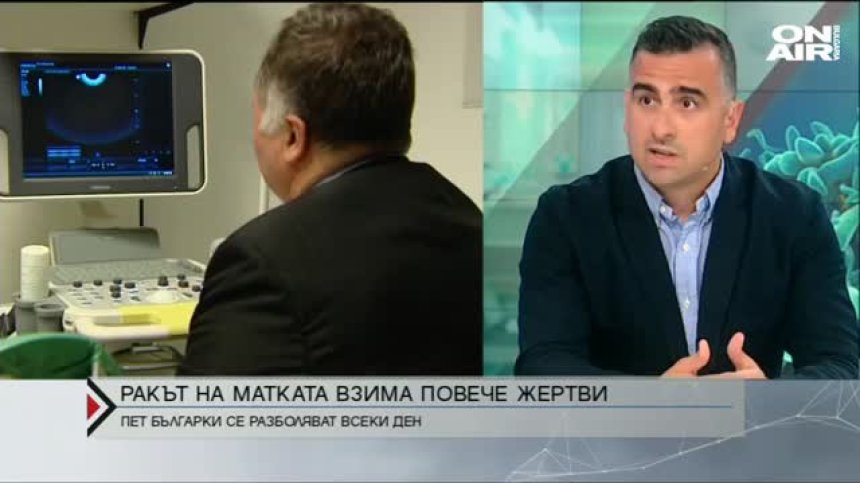 Пет българки всеки ден се разболяват от рак на матката