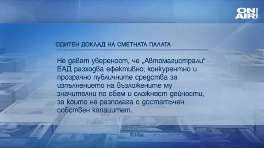 Източване чрез обществени поръчки, "Автомагистрали" е сключвала договори с трети лица