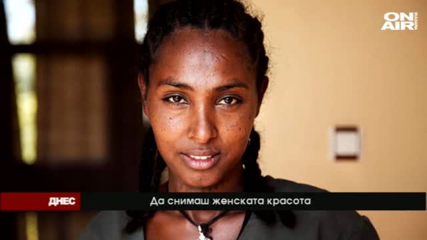Усещане за жена и машина за красота - част от темите на Днес