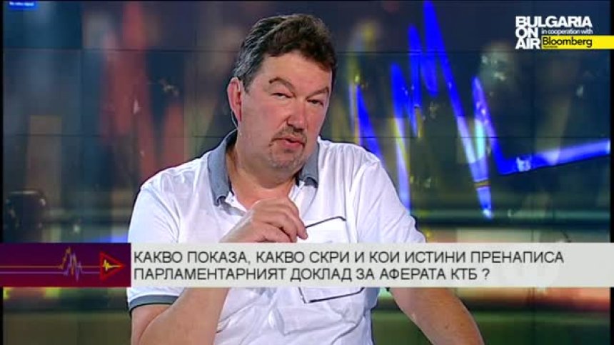 Докладът на комисията за КТБ - повърхностен и смешен