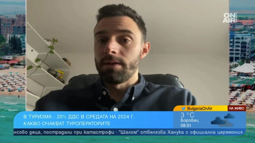 С вдигането на ДДС-то на туристическия бранш - потребителите ще са ощетени