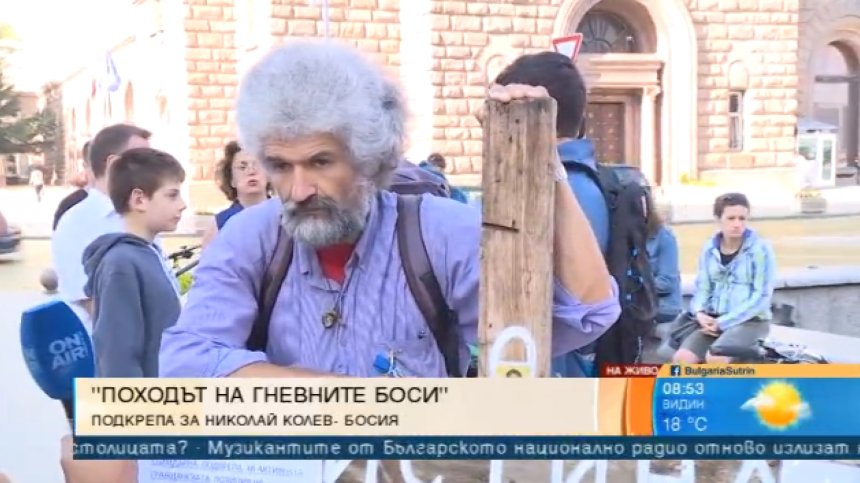 "Поход на гневните боси" в подкрепа на Николай Колев-Босия