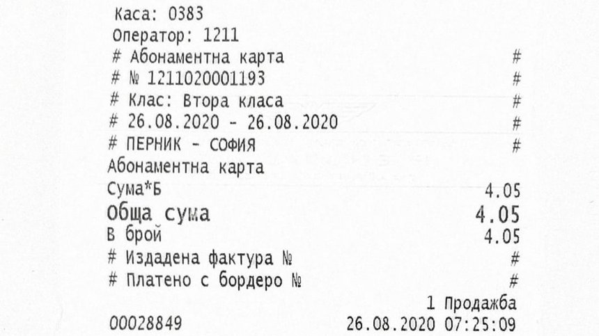 Отново за влака Перник-София: Малко вагони, пътниците прави и без дистанция