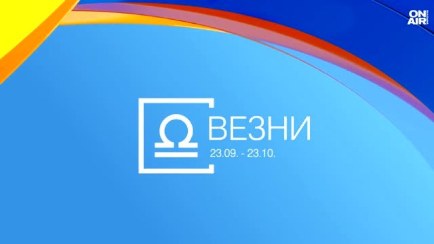 Хороскоп за 12 ноември: Везните да не сключват сделки, Рибите да пестят