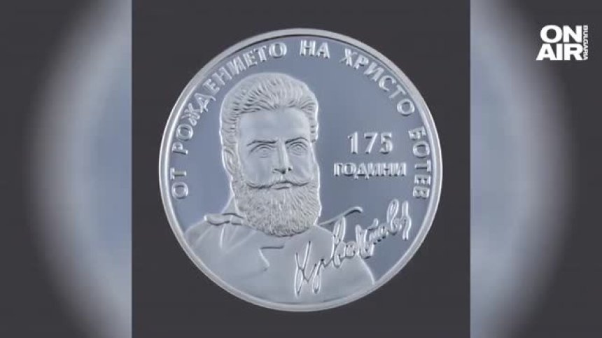 БНБ пуска сребърна монета с лика на Христо Ботев