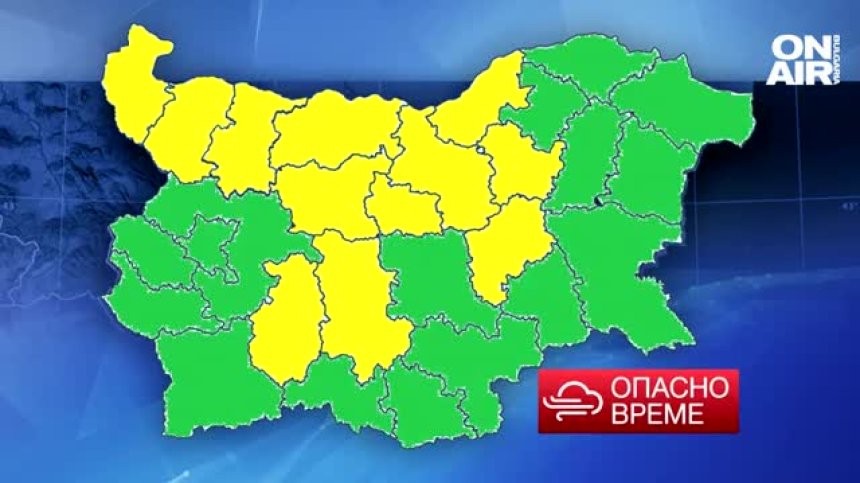 КОД "ЖЪЛТО": Опасно време застрашава 12 области в страната