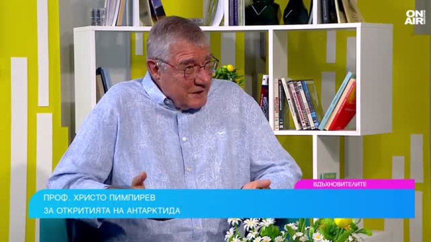 Проф. Христо Пимпирев за предизвикателствата и тайните на Антарктида
